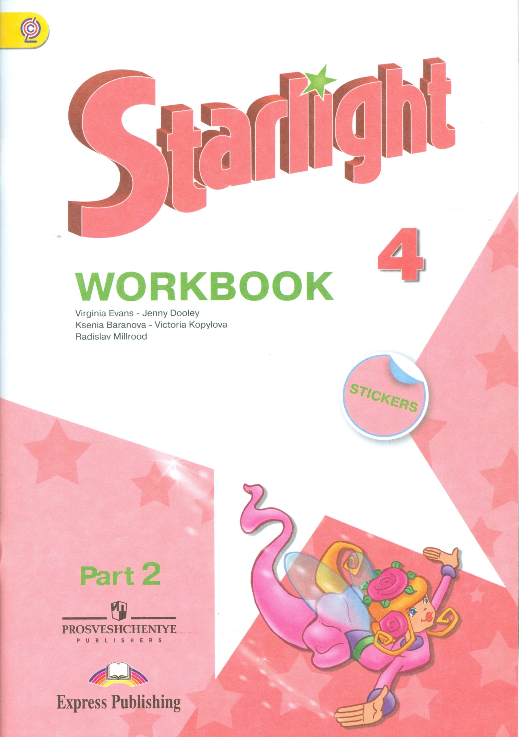 Английский язык. 4 кл. Звездный английский. Р/т. В 2-х частях (ФГОС)