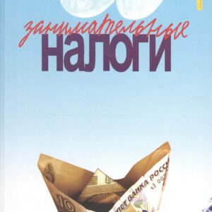 Занимательные налоги