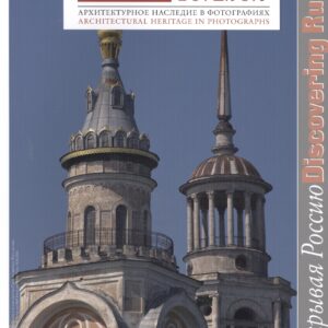 Торжок Архитектурное наследие в фотографиях (мОткРос) Брумфилд