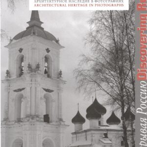 Каргополь. Архитектурное наследие в фотографиях