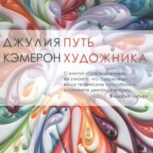 Путь художника