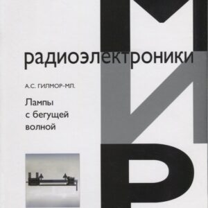 Лампы с бегущей волной