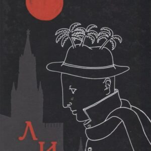 Лис (Немировская)