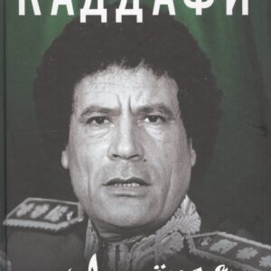 Зелёная книга