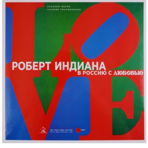 Роберт Индиана. В Россию с любовью