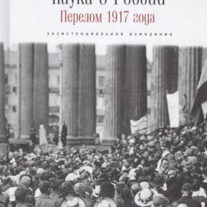 Гуманитарная наука в России и