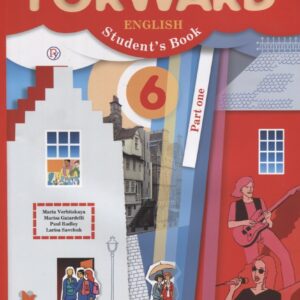 Английский язык. 6 класс. Учебник в 2-х частях. Часть 1