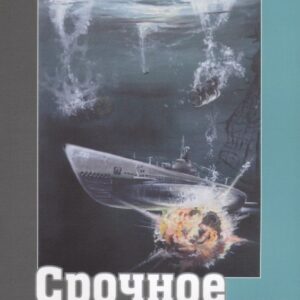 Срочное погружение