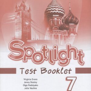 Spotlight. Test Booklet. Английский язык. Контрольные задания. 7 класс