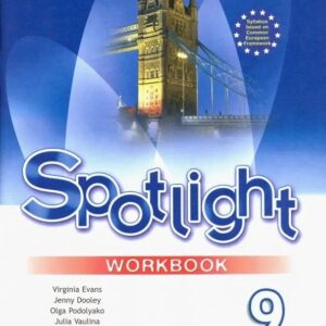 Spotlight. Английский язык. 9 класс. Рабочая тетрадь