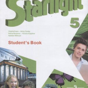 Английский язык. 5 класс. Учебник.