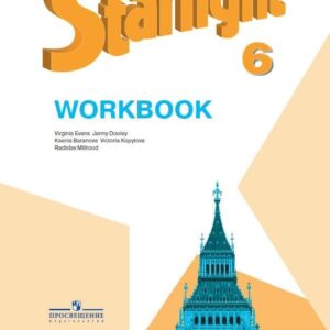 Starlight . Английский язык. 6 класс. Рабочая тетрадь