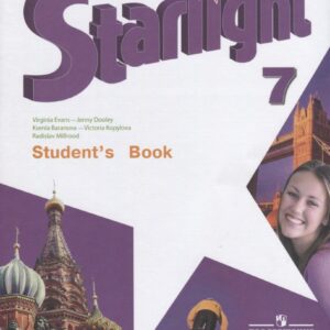 Starlight. Students Book. Английский язык. 7 класс. Учебник