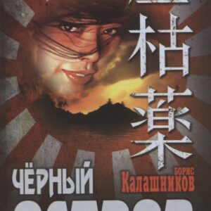 Черный остров