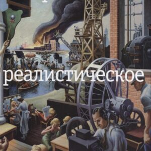 Американское реалистическое искусство. Что надо знать перед походом в музей