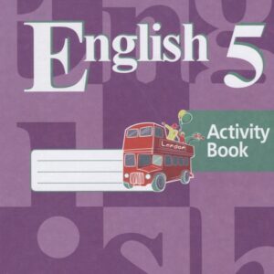 Английский язык. Рабочая тетрадь. 5 класс