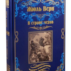 В стране мехов