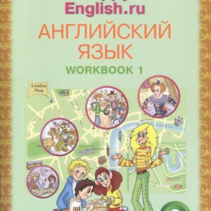 Английский язык. 6 класс. Счастливый английский.ру/Happy English.ru. Рабочая тетрадь № 1