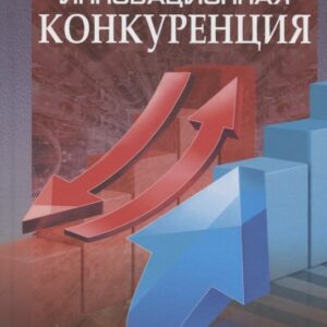 Инновационная конкуренция