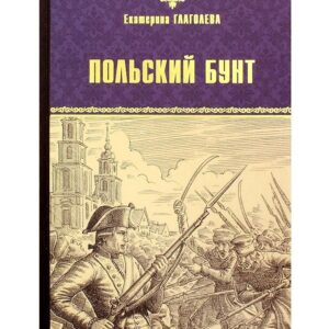 Польский бунт