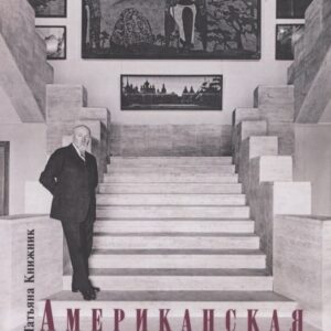 Американская трагедия. Уроки, выводы, предостережения