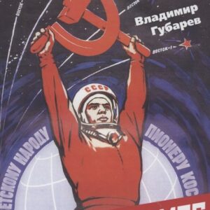 Русский космос