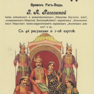 История Индии времен Риг-Веды