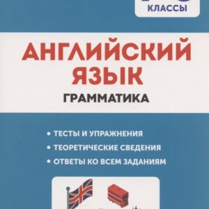 Английский язык. 7-8 классы. Грамматика. Тренировочная тетрадь