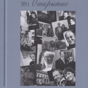 Культурное безбрежье № 1. Открытие