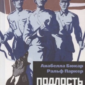 Подлость союзников. Как Запад предавал Сталина