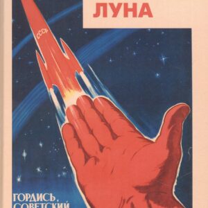 Красная Луна