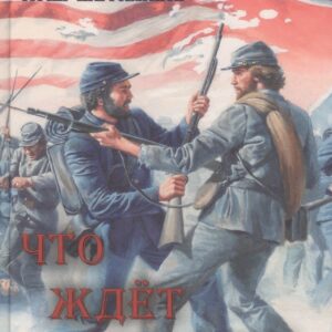 Что ждёт Америку