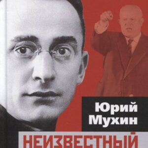 Неизвестный Берия. За что его оклеветали?