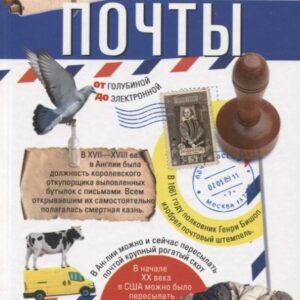 История почты. От голубиной до электронной