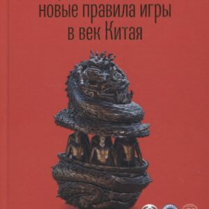 Скрытые чемпионы – новые правила игры в век Китая