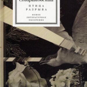 Птица разрыва