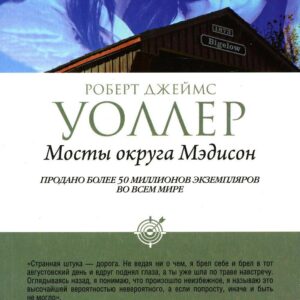 Мосты округа Мэдисон