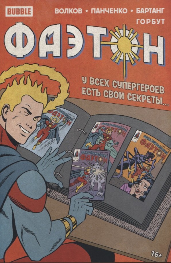 Фаэтон. Спецвыпуск