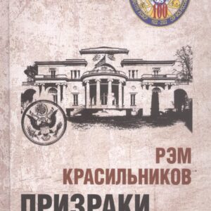 Призраки в смокингах