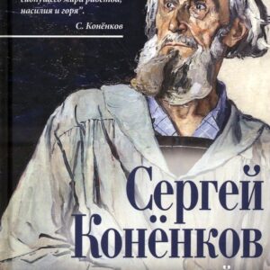 Пророчества о войне. Письма Сталину