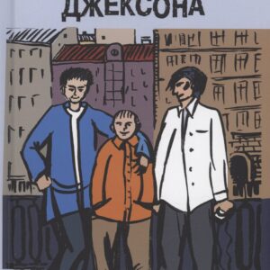 Поправка Джексона