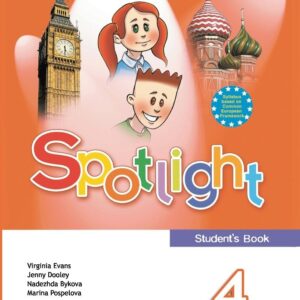 Spotlight. Английский язык. 4 класс. Учебник. В 2 частях. Часть 2