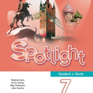Spotlight. Английский язык. 7 класс. Учебник