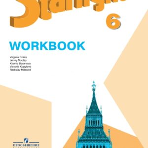 Starlight. Английский язык. Рабочая тетрадь. 6 класс