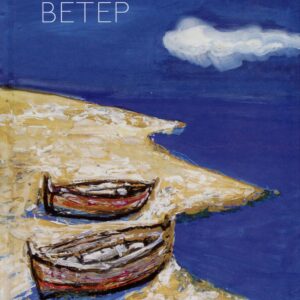 Солнечный ветер. Международный поэтический форум