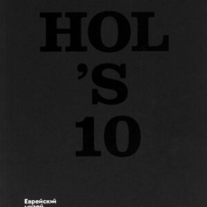 Энди Уорхол: Десять знаменитых евреев ХХ века