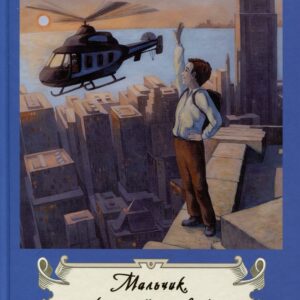 Мальчик, который мог все!