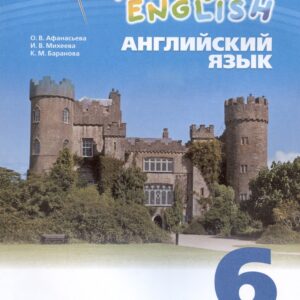 Rainbow English. Английский язык. 6 класс. Учебное пособие. В двух частях. Часть 2