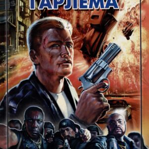 Король Гарлема