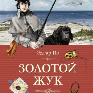 Золотой жук